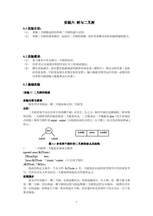 数据结构实验指导书06