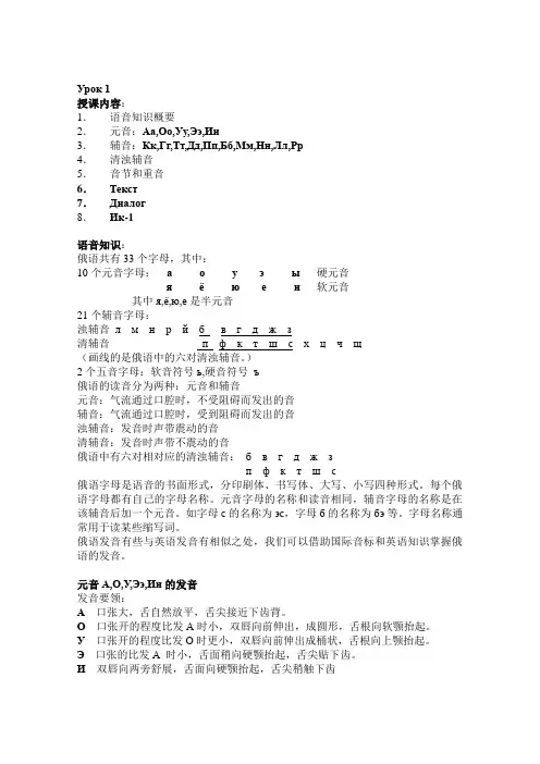 俄语语音