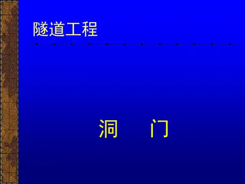 洞门