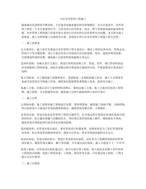 小区室外管网工程施工