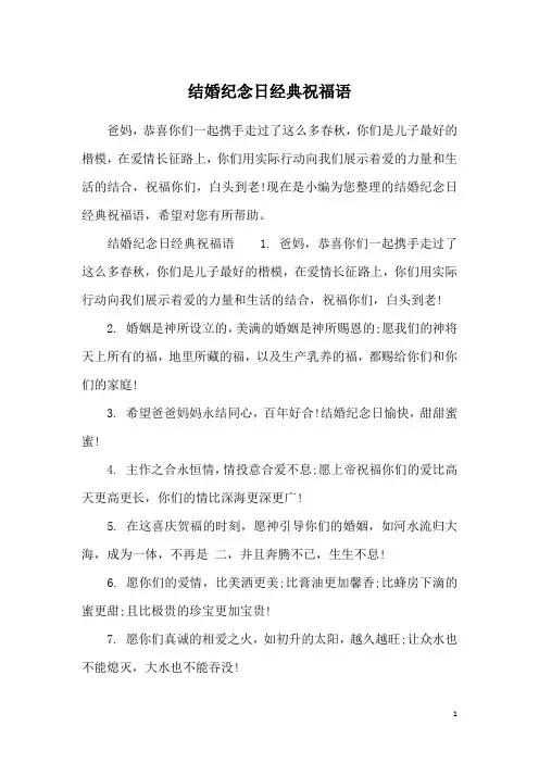 结婚纪念日经典祝福语
