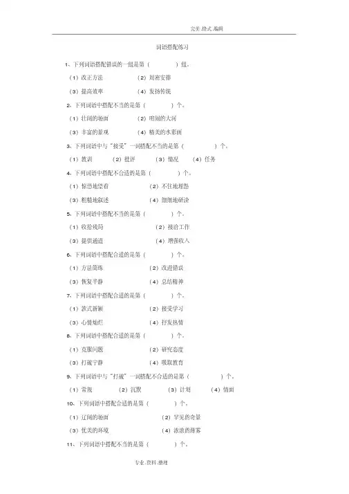 (完整版)小学语文词语搭配练习试题