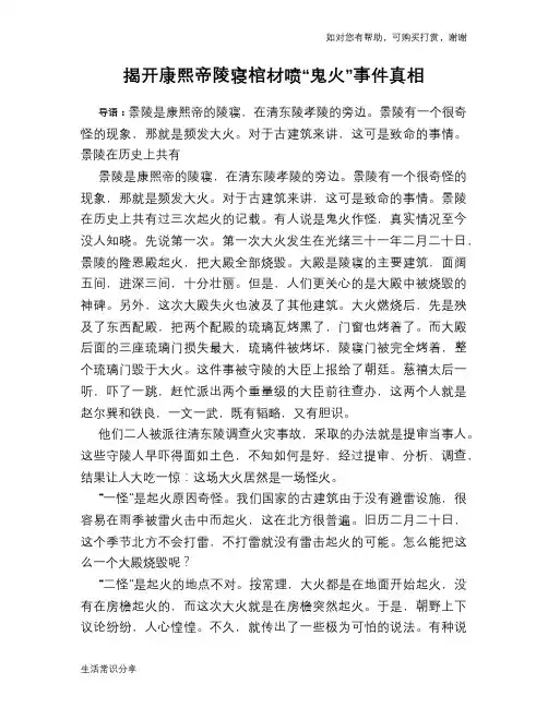 历史趣谈揭开康熙帝陵寝棺材喷“鬼火”事件真相