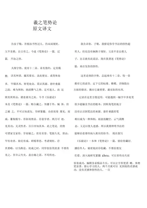 王羲之笔势论十二章原文译文
