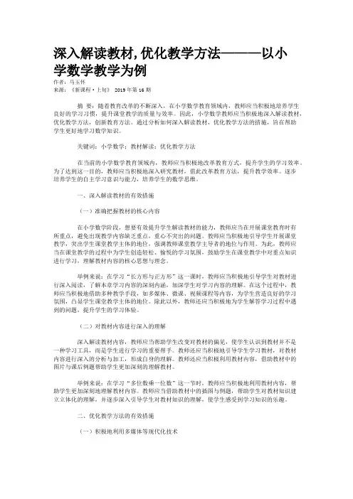 深入解读教材