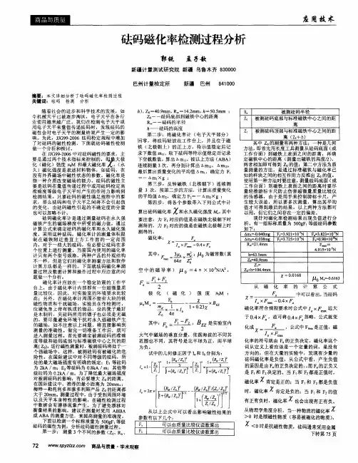 砝码磁化率检测过程分析