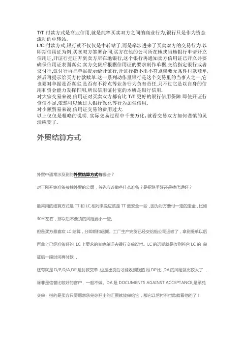 tt国际结算