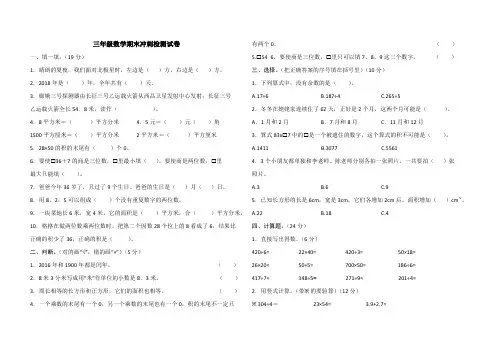 三年级下册数学期末复习试卷(含答案)