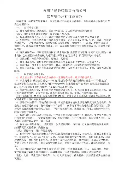 驾车安全出行注意事项