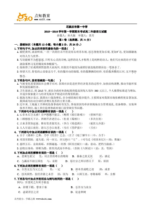 河北省石家庄市第一中学2015-2016学年高二上学期期末考试  语文试题(word版)