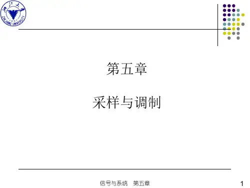 采样与调制