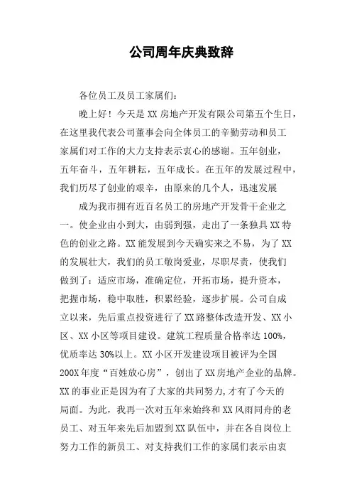 公司周年庆典致辞