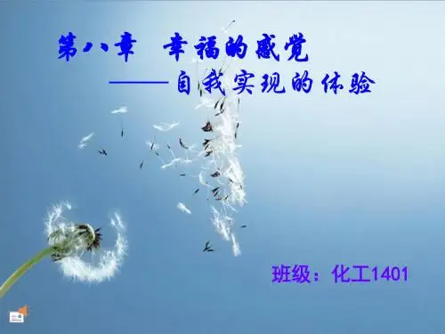 心理课PPT