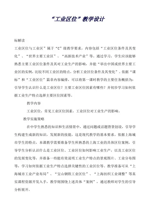 高中地理：《工业区位》教案4(中图版必修2)