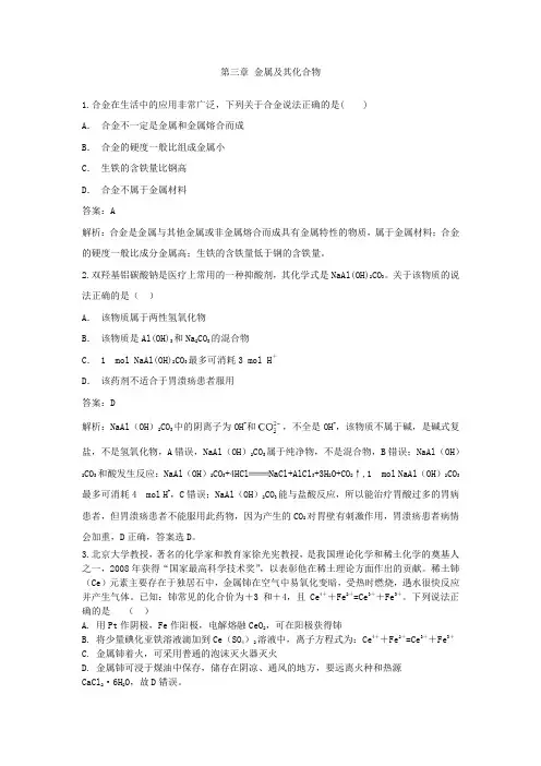 人教版高中化学必修1第三章 金属及其化合物期末复习专题汇总(解析版)