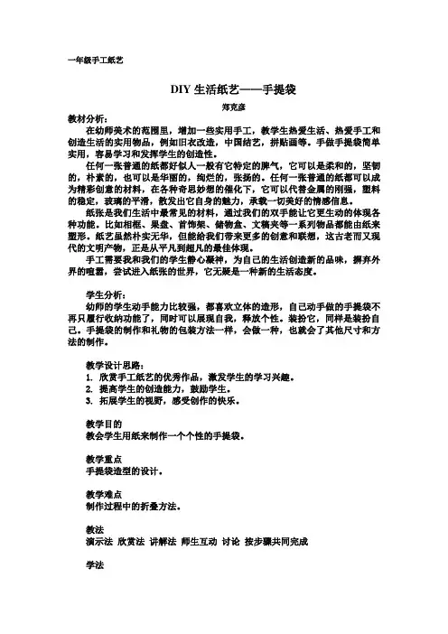 纸艺手提袋教案