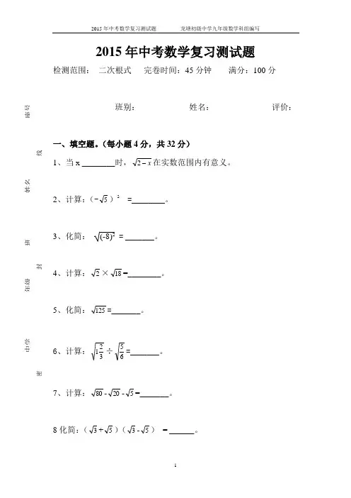 2015年中考数学复习二次根式测试题及答案