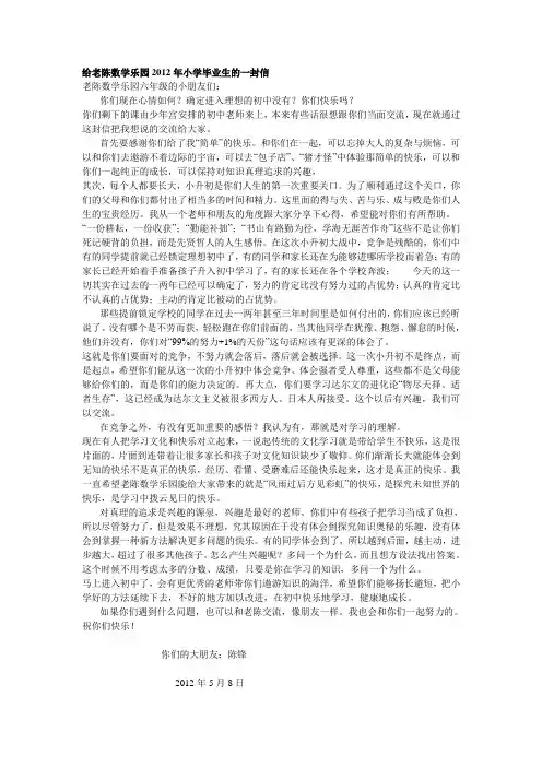 老师给同学的一封信