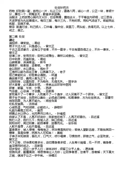 处世格言