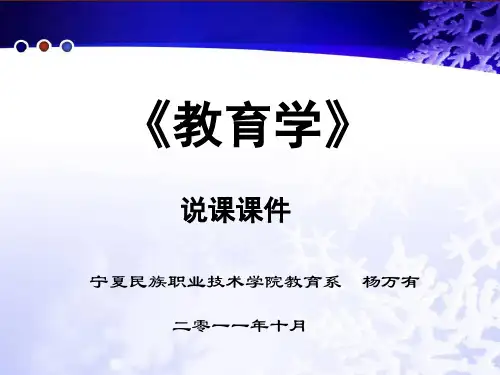 教育学说课稿