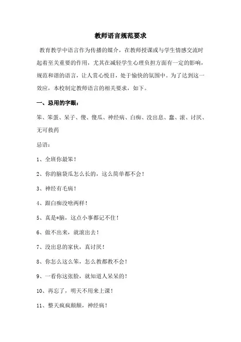 教师语言规范要求