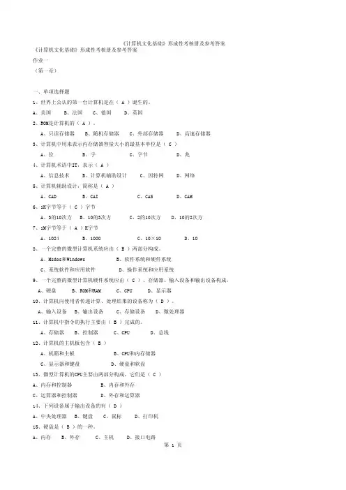 《计算机文化基础》形成性考核册及参考答案 - 记事本