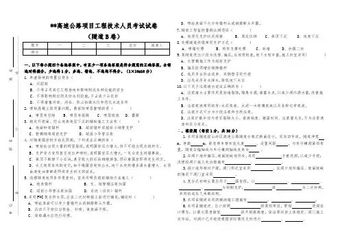 隧道考试试卷