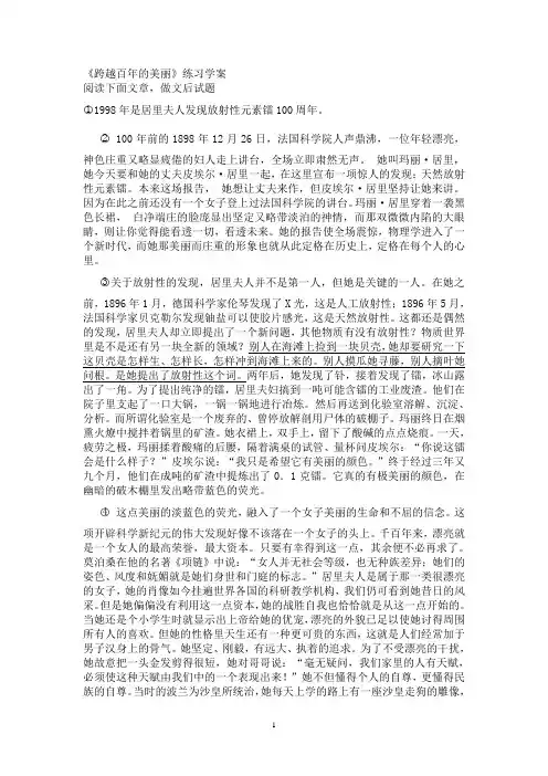 跨越百年的美丽练习(答案)参考资料
