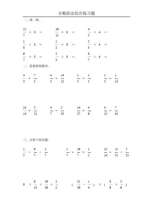分数除法综合练习题91