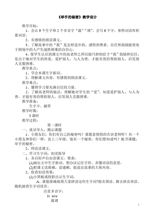 举手的秘密