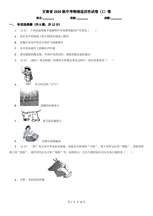 甘肃省2020版中考物理适应性试卷(I)卷