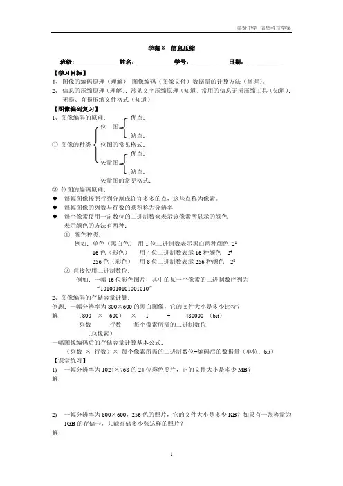 学案8  信息压缩(最终版)