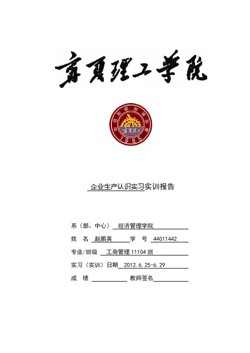 企业实训报告
