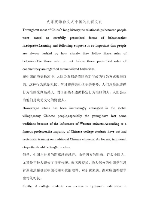 大学英语作文之中国的礼仪文化