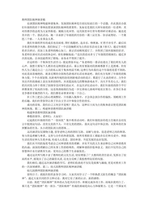 教师团队演讲稿