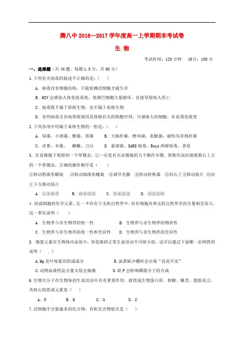 云南省腾冲县第八中学高一生物上学期期末考试试题
