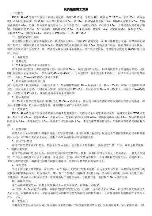 现浇箱梁施工方案 2