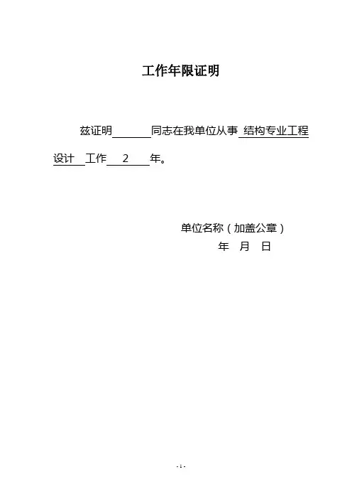 工作年限证明参考