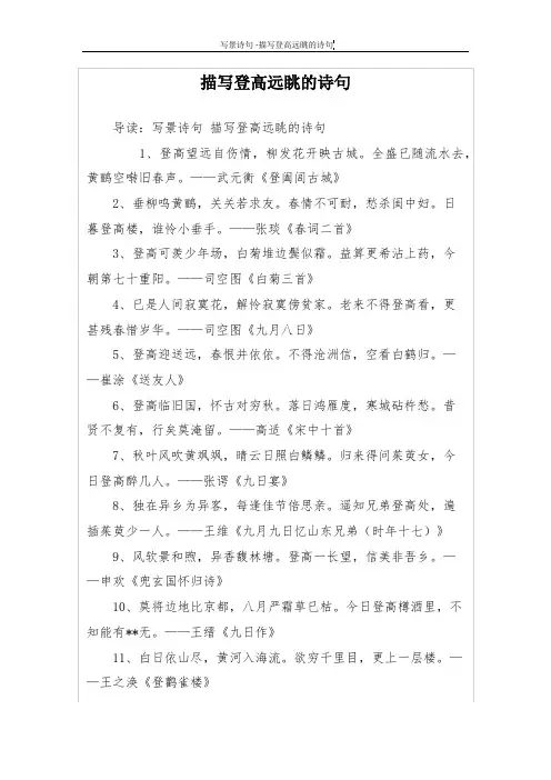 描写登高远眺的诗句