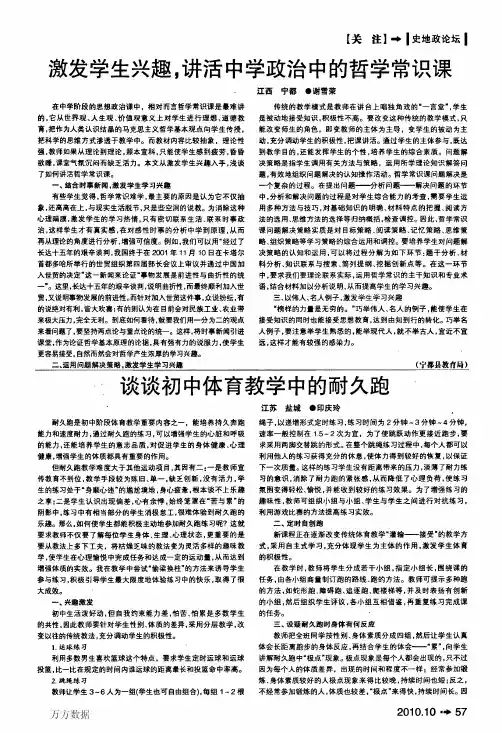 生兴趣讲活中学政治中的哲学常识课