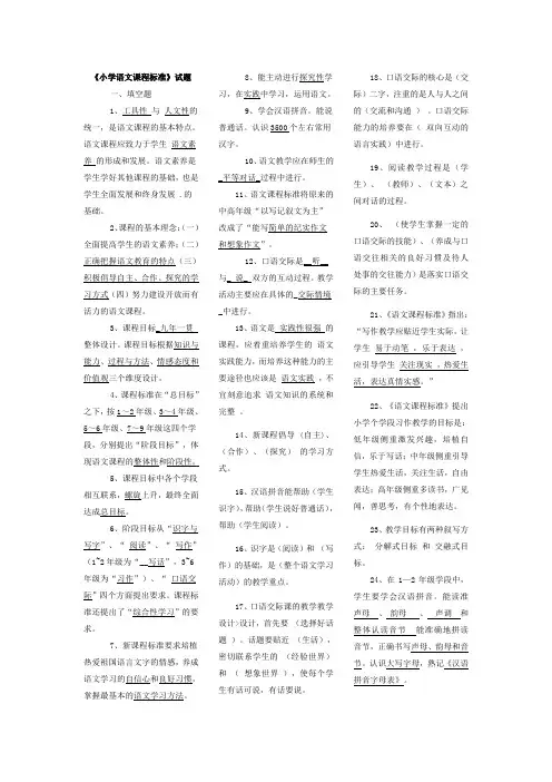 2011版小学语文课程标准测试题