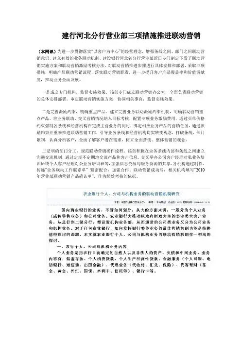建行河北分行营业部三项措施推进联动营销