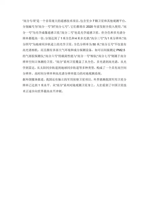 高分卫星