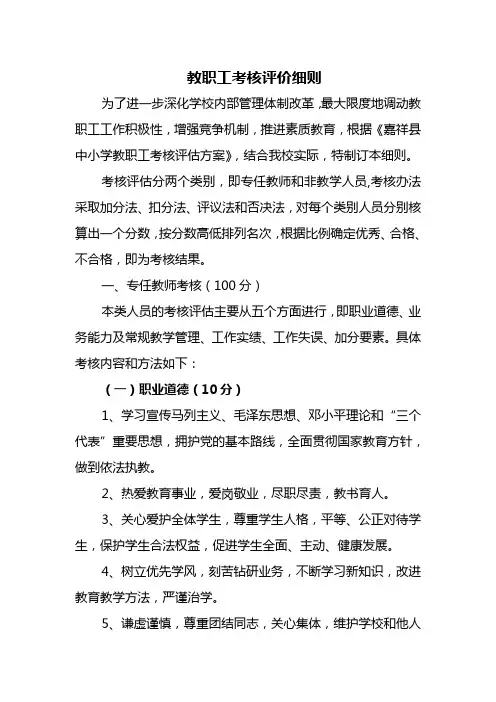 教职工考核评价细则