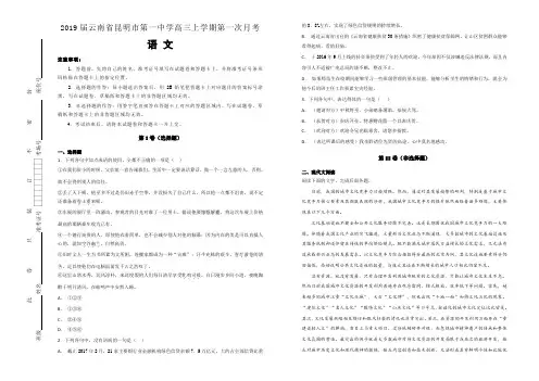 【全国名校】2019届云南省昆明市第一中学高三上学期第一次月考语文试题(解析版)