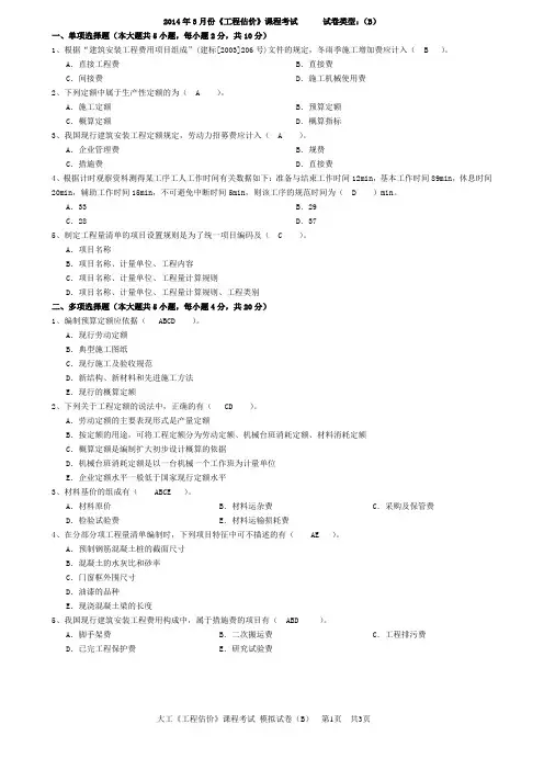 大工《工程估价》课程考试模拟试卷B