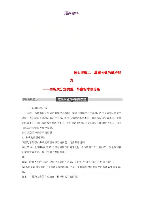 2019届高考语文一轮复习第一章语言文字的运用专题三蹭的辨析和修改核心突破二掌握关键的辨析能力讲义