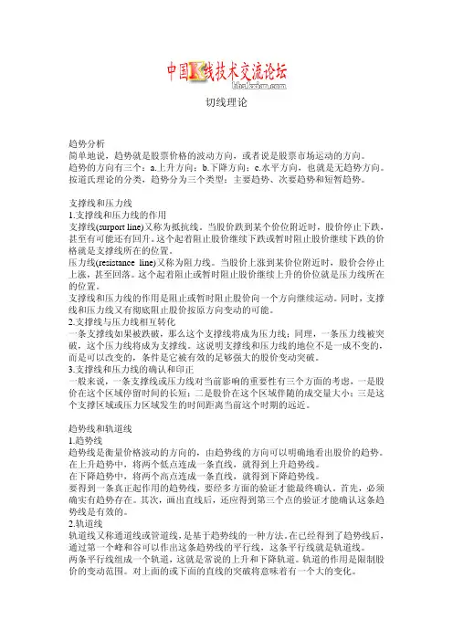 切线理论