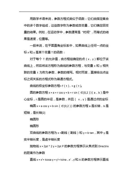 参数方程