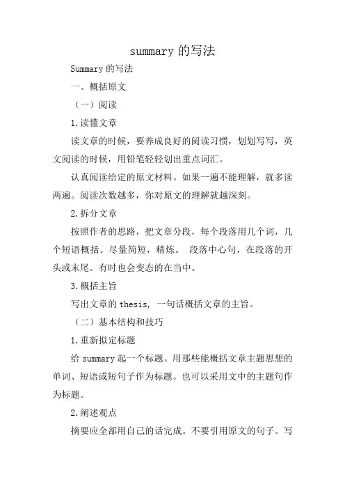 写作范文与指导：summary的写法